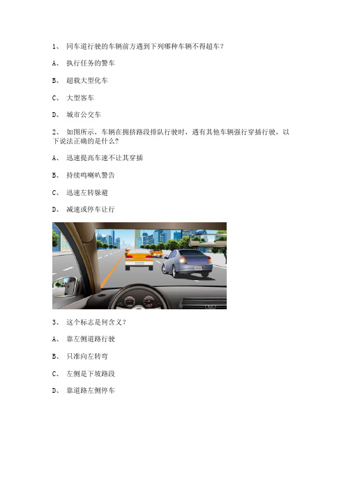 2011政和县科目一试题c2自动档小车仿真试题