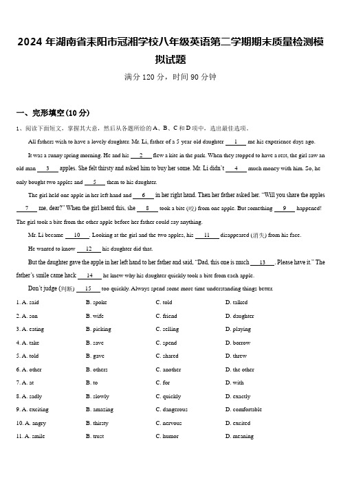 2024年湖南省耒阳市冠湘学校八年级英语第二学期期末质量检测模拟试题含答案