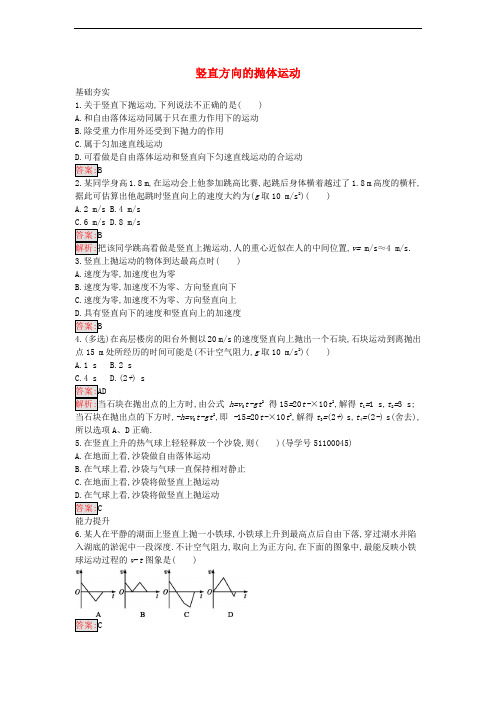 高中物理 1.3 竖直方向的抛体运动课时训练3 粤教版必修2