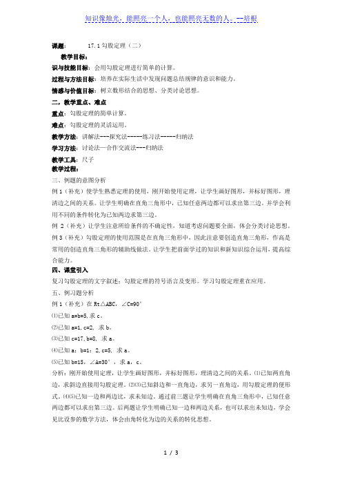 人教版八年级数学下册教案：17.1勾股定理(二)