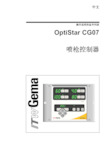 OptiStar-CG07-cn手喷枪控制器