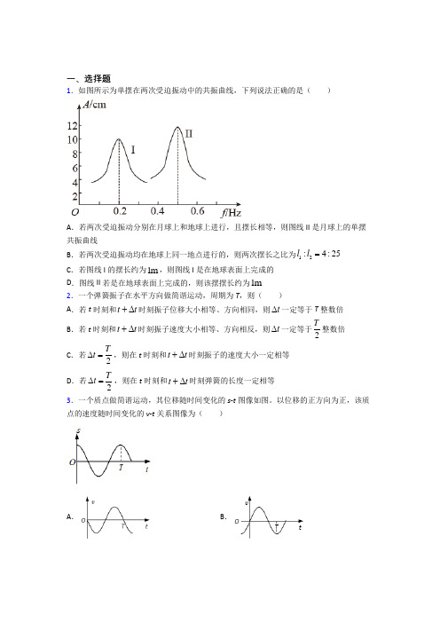 (必考题)高中物理选修一第二章《机械振动》测试卷(包含答案解析)