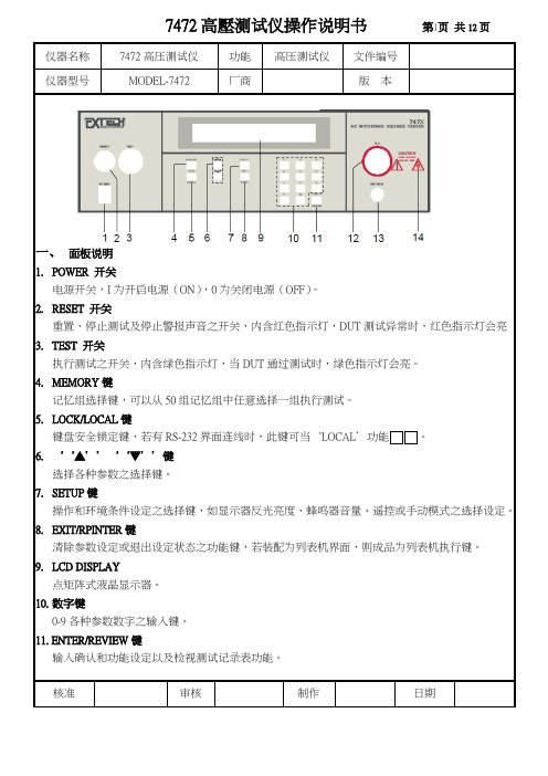 高压测试仪设备操作说明书