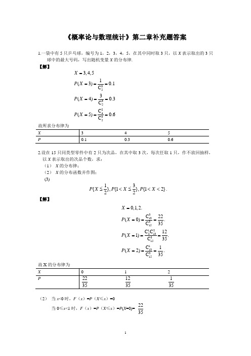 《概率论与数理统计》第二补充题答案解读