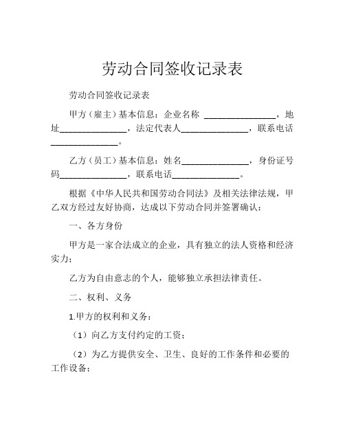 劳动合同签收记录表