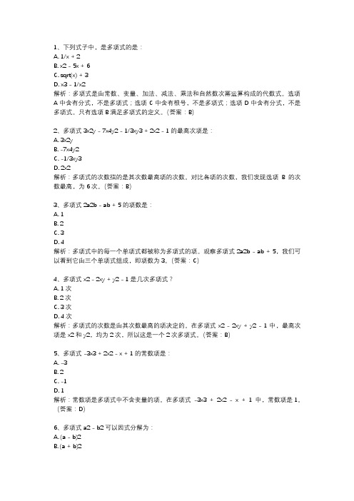 七年级上册数学多项式题目