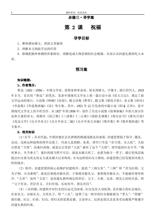 《祝福》导学案及参考解析