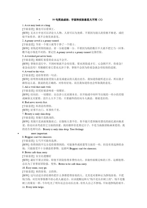 50句英语成语  字面意思和实际意思查得远