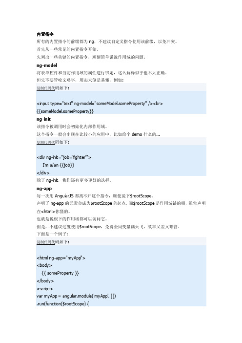 angularjs常用指令