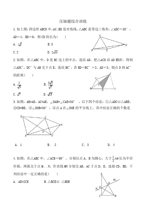 2021-2022学年苏科版数学八年级上册期中复习——压轴题综合训练