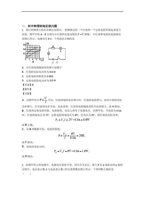 中考物理欧姆定律(大题培优)及答案解析