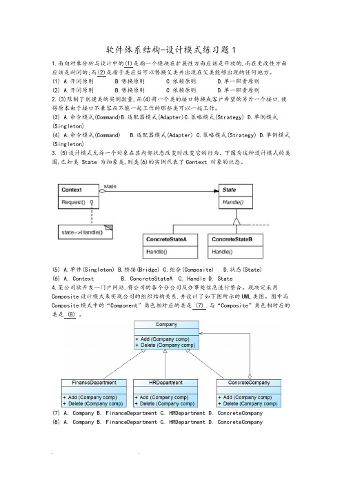 软件体系结构期末考试题