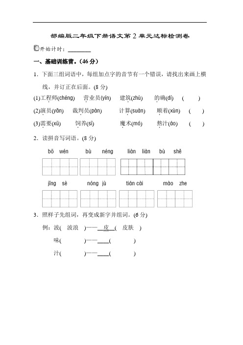 新人教部编版二年级下册语文第二单元测试卷及答案(A卷)