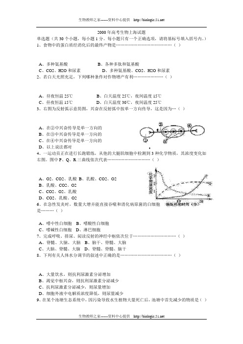 2000年高考生物上海试题