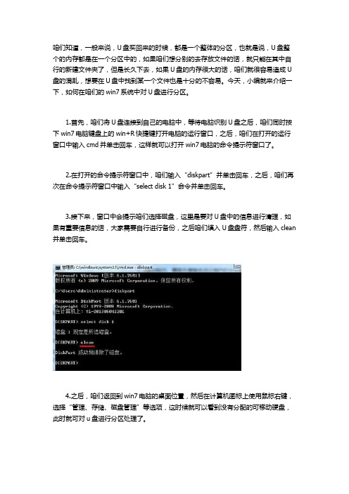 如何在win7系统中对U盘进行分区?