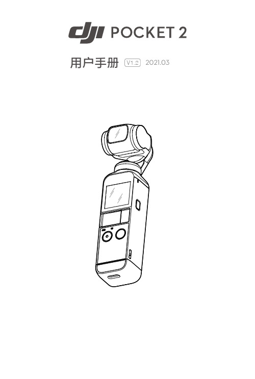 DJI Pocket 2 用户手册 - 手持云台相机