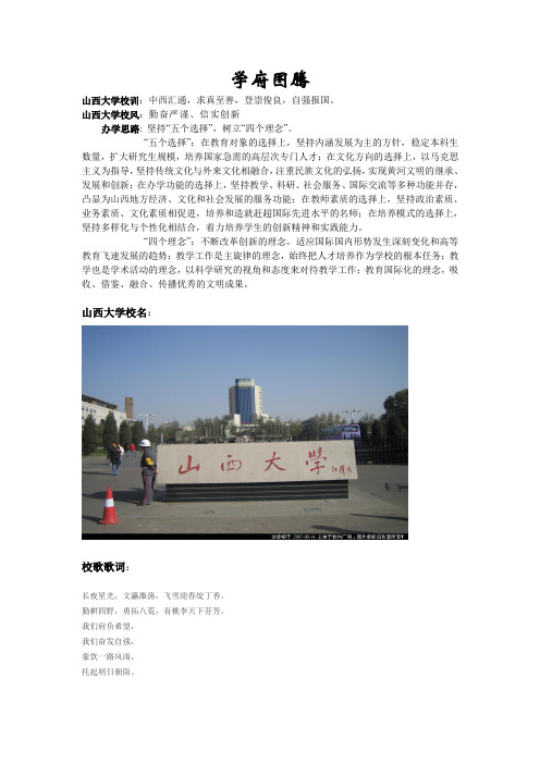 山西大学校训