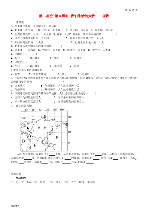 2019高考地理 选考 区域地理 第6课时 我们生活的大洲——亚洲课时练习(一)新人教版