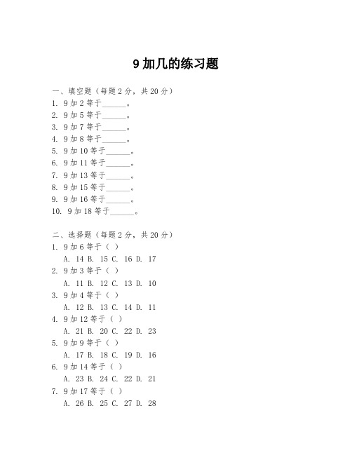 9加几的练习题