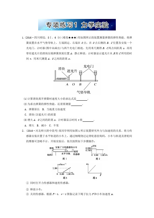 2021年全国高考考前必考考点(命题揭秘)之实验：专项练习1力学实验