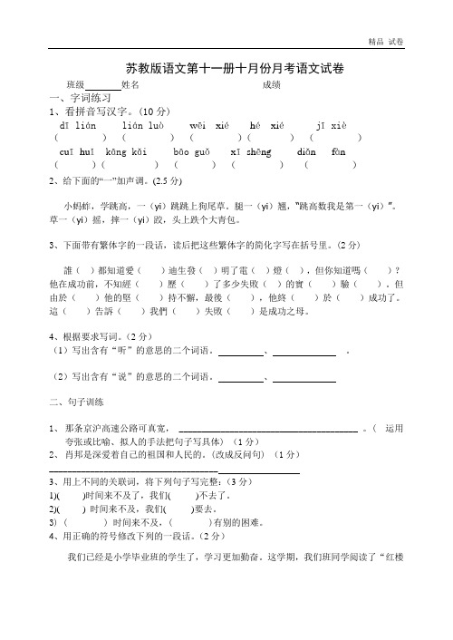 苏教版语文第十一册十月份月考语文试卷