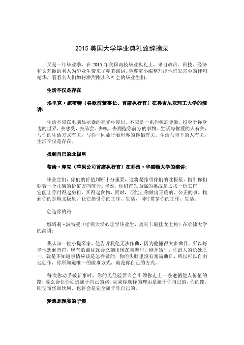 美国大学毕业典礼发言摘录