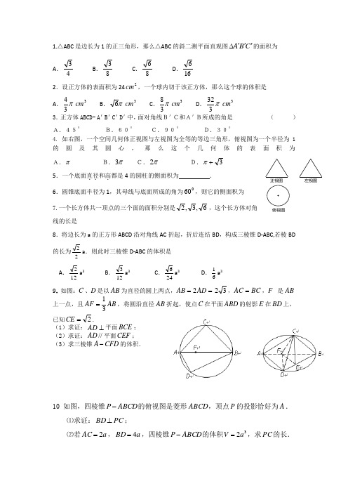 必修2立体几何专题复习(经典)