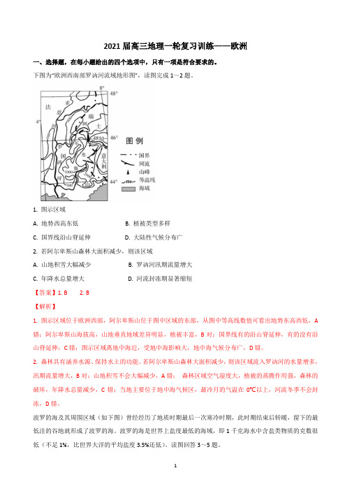 高三地理一轮复习训练——欧洲