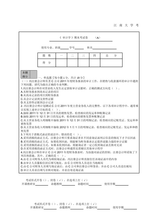 会计09审计学试卷(A)