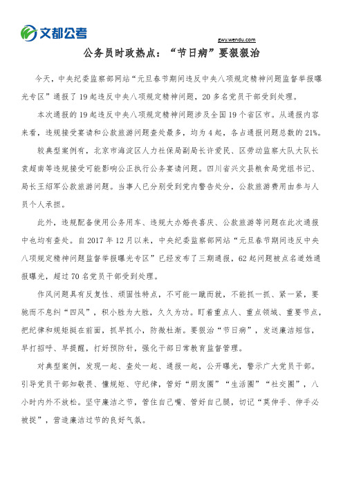 公务员时政热点:“节日病”要狠狠治