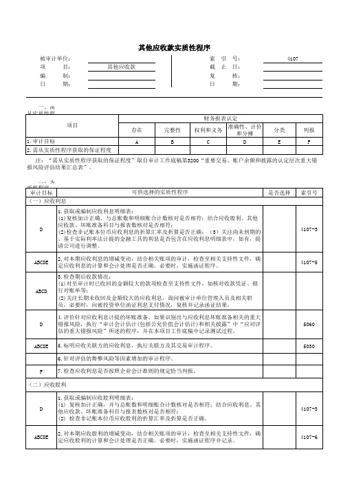 4107 其他应收款-oo