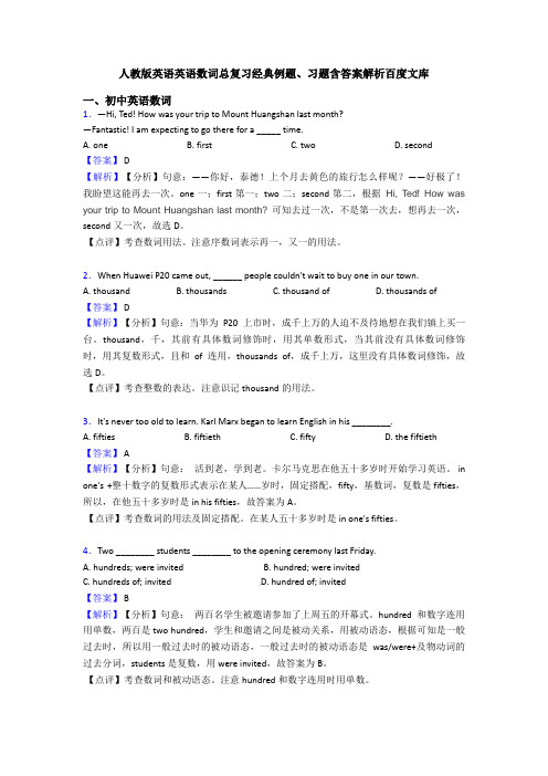 人教版英语英语数词总复习经典例题、习题含答案解析百度文库