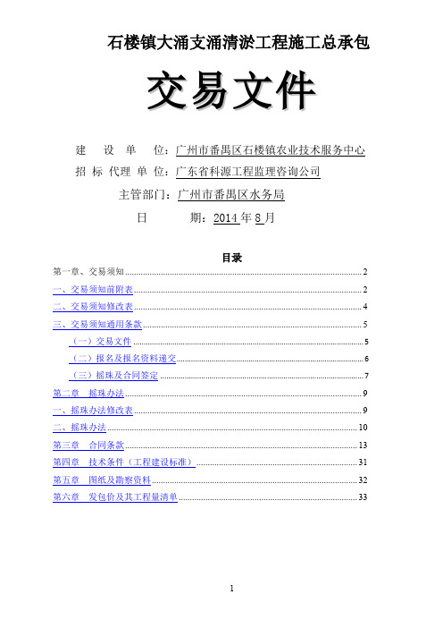 石楼镇大涌支涌清淤工程施工总承包