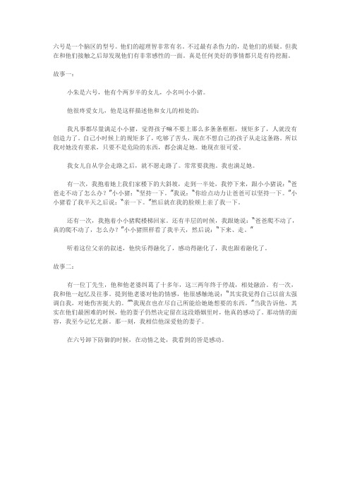 【九型人格】六号的柔情