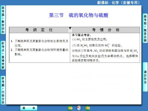 【新坐标】(安徽专用)2014届高考化学总复习(固考基+析考点+研考题+提考能)第四章第三节