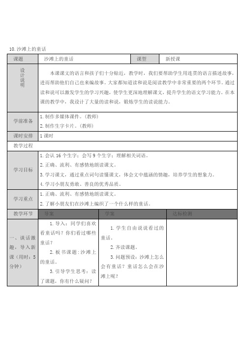 10 沙滩上的童话 (2)