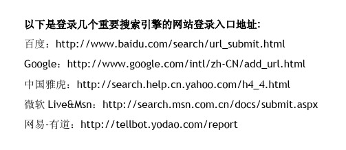 主要搜索引擎的网站登录入口地址