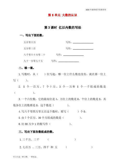 最新人教版四年级数学上册《亿以内数的写法》课时练习