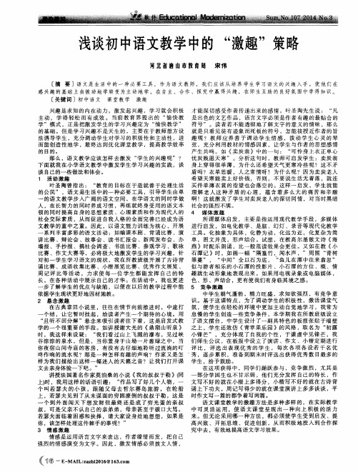 浅谈初中语文教学中的“激趣”策略