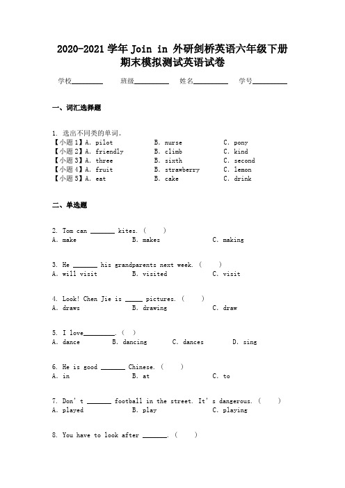 2020-2021学年Join in 外研剑桥英语六年级下册期末模拟测试英语试卷
