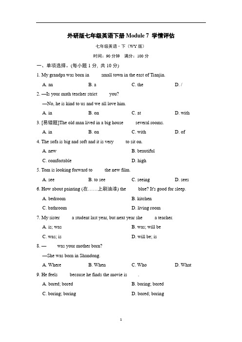 外研版七年级英语下册Module 7 学情评估含答案