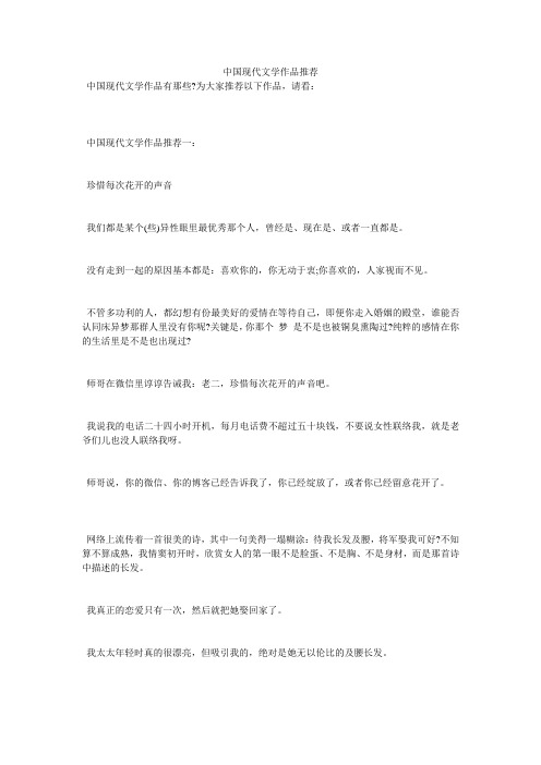 中国现代文学作品推荐