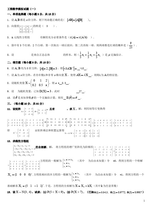 工程数学复习资料