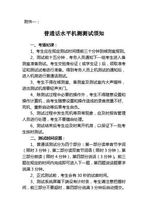 普通话水平机测测试须知