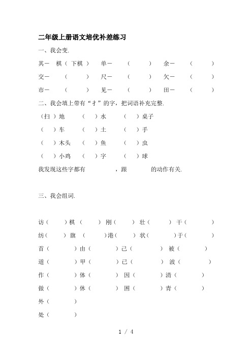 二年级上册语文培优补差练习