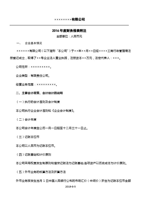 (完整版)会计报表附注模板