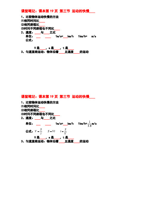 第三节 运动的快慢 课堂笔记