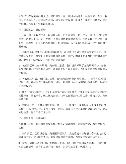 工会小组长总结发言稿