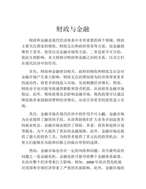 财政与金融