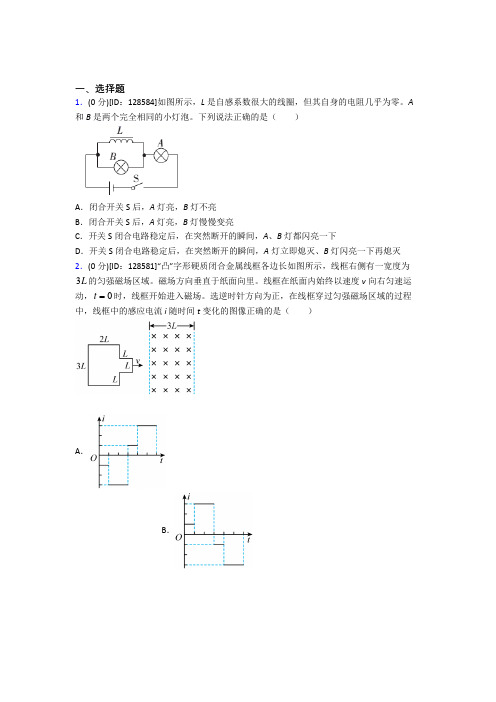 潍坊市八中高中物理选修二第二章《电磁感应》检测卷(含答案解析)